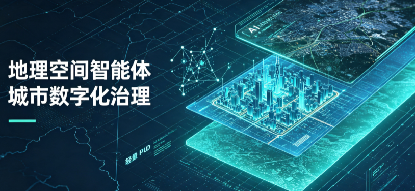 新宁县地理 AI 智能体 Geo 优化落地城市全域治理，多维空间驱动精细化管理
