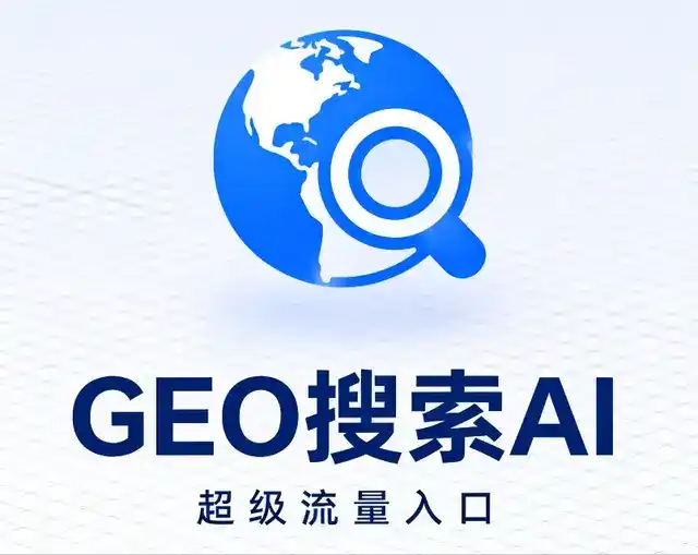 新宁县做GEO精准推广，才是本地获客的长效流量底牌