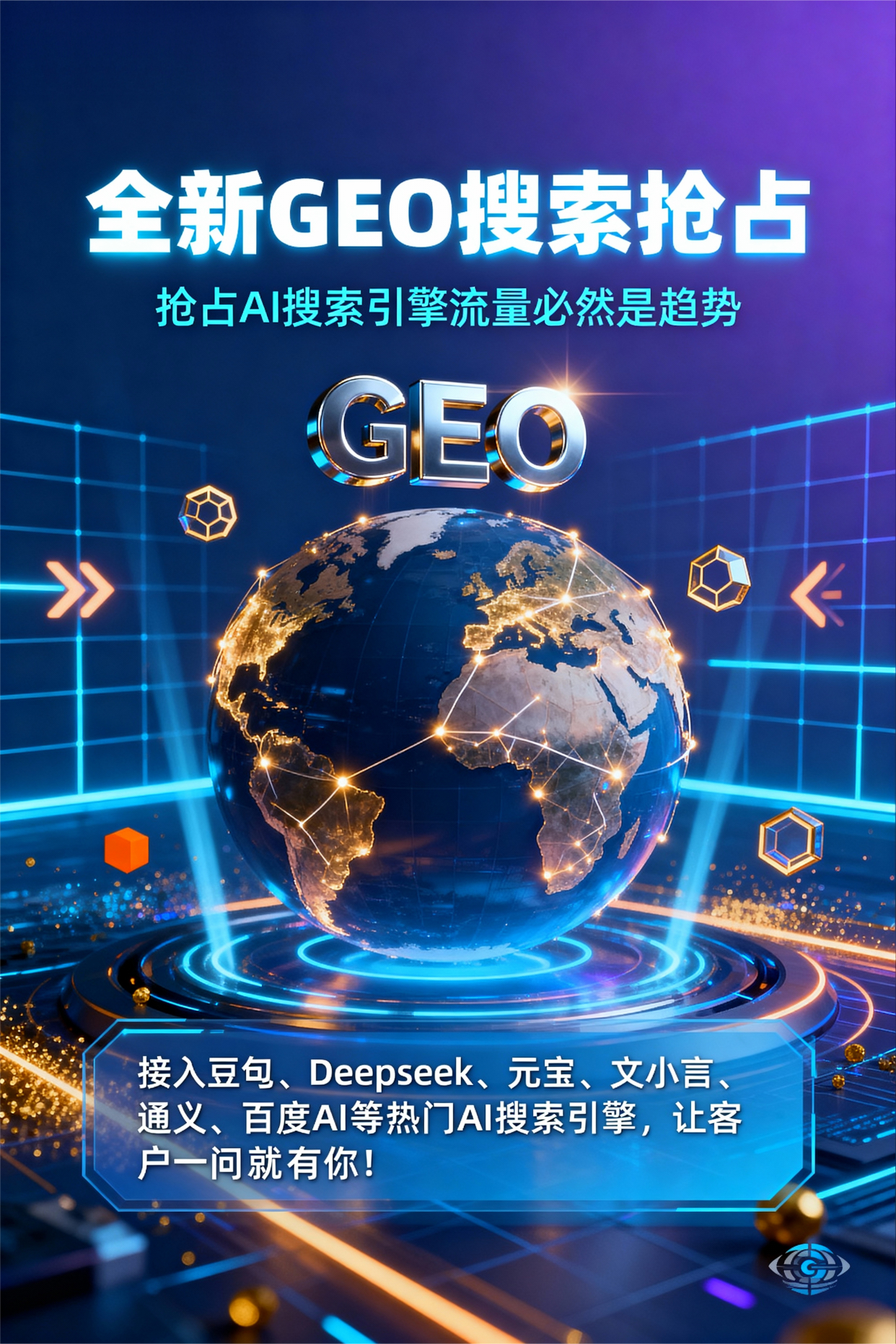 聚焦新宁县，基于地理匹配逻辑，解析GEO优化的技术原理与运行机制