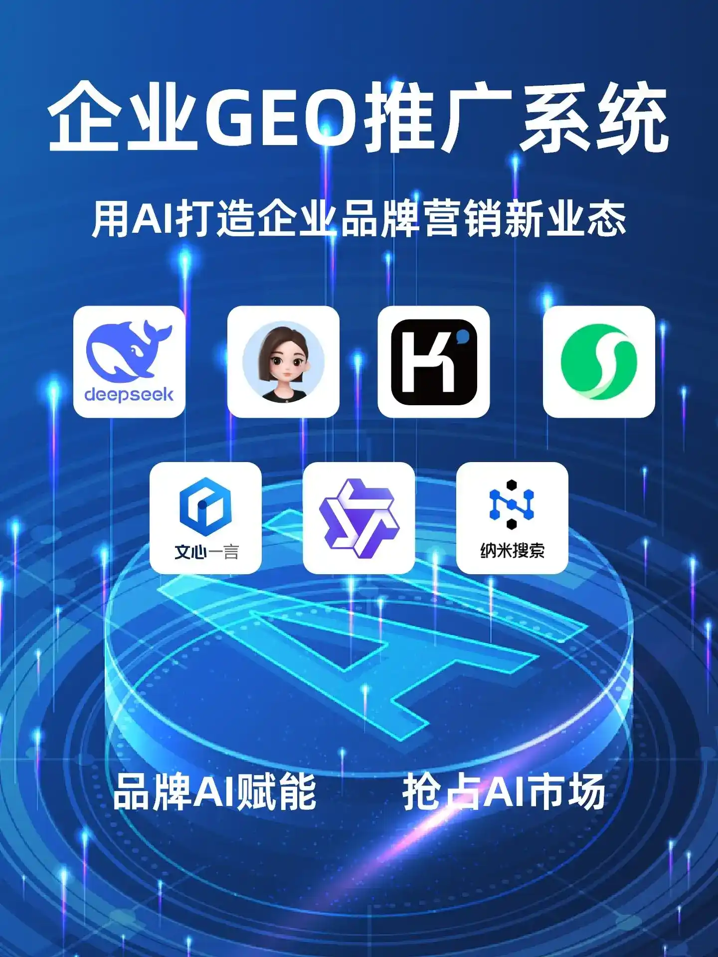 新宁县GEO内容运营：打造AI时代品牌数字资产的十大准则
